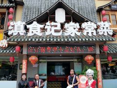 -家宴滇食记·云南家常菜