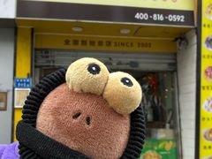 -斯利美(禾祥西路店)