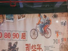 -晓燃地摊烤肉(朝阳双桥店)