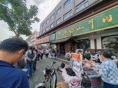 -清真马杰山牛肉汤馆