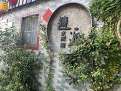 -水岸居湖景农家乐·阳澄湖大闸蟹