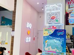 -DQ·蛋糕·冰淇淋(鸿坤店)