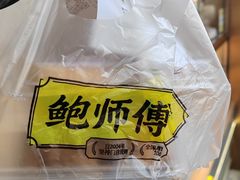 -鲍师傅糕点(观前街店)