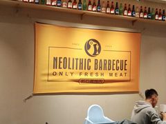 -新石器烤肉(虹悦城店)