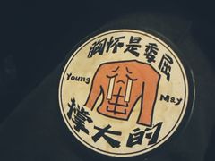 -杨梅市场·打工人小酒馆(新天地店)