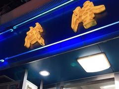 门面-茂隆餐厅(进贤路店)