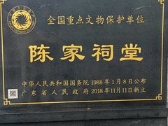 -陈家祠堂-游客中心
