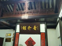 门面-吾介小籠館