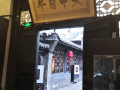 -协同庆钱庄博物馆