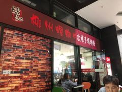 门面-陈记柳州螺蛳粉(大坪店)
