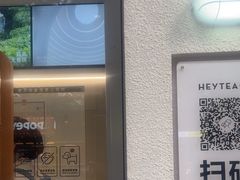 -喜茶(上海淮海中路渔阳里店)