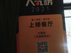 -大鸭梨(天通西苑店)