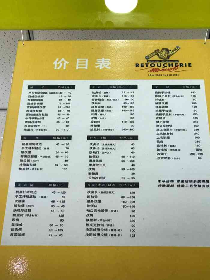 玛奴拉改衣(南开店)