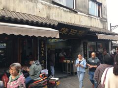 门面-荣阳楼(山塘街店)