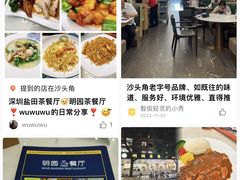 -明园茶餐厅(沙头角店)