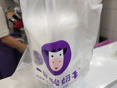 -一只酸奶牛(八一路店)