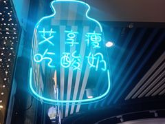 -CHAO'S艾炒酸奶·冰糖葫芦(兰州中心店)