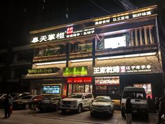 -奉天掌柜·非遗猪手·笨饺子(崇山路店)