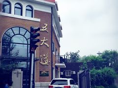 -陈记锅巴菜(五大道店)