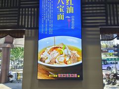 -奎元馆.百年奎元.非遗传承(西湖边的解放路店)