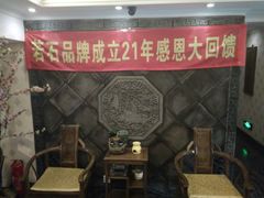 -若石足道SPA 连锁(丹东街店)
