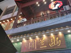 -茶颜悦色(坡子街幽兰阁店)