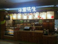 -Mr.Fruits水果先生(朝阳门悠唐店)