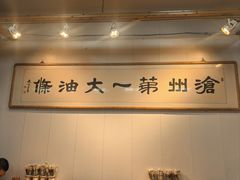 -和众大油条(维明路店)