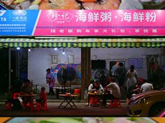 -珍记海鲜粥·海鲜粉