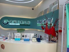 -北京光彩口腔门诊部(慧时欣园店)