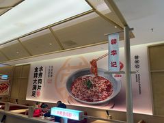 -蓉李记成都名小吃(武汉经开万达店)