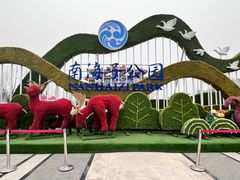 门面-南海子公园