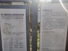 -广州市石门国家森林公园