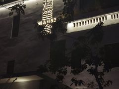 -漫笙舍Manse·咖啡·民宿