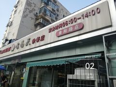 门面-食为天(贵阳路店)