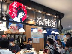 -茶颜悦色(平和堂负一楼店)
