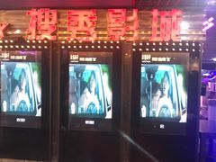 -搜秀影城