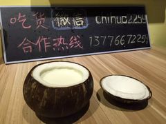 -志龙皇冠吃货椰子铺