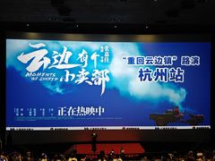 -萧山德纳MAX影城