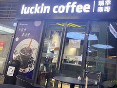 -瑞幸咖啡(深圳红山6979店)