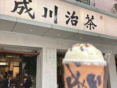 -成川茶店·潮汕工夫浓茶(万象店)