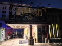 -波特曼西餐厅(南岗店)