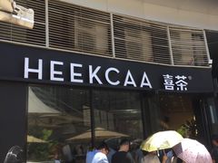 门面-喜茶(深圳福田星河COCO Park店)
