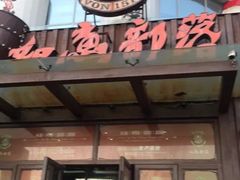 门面-如意部落·海鲜烧烤创意菜(金梦海湾店)