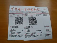 android_upload_pic-首都电影院(天津店 中国巨幕)