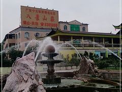 -八景休閒山莊  廣東十大名山莊