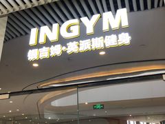 -银吉姆健身(恒隆馆)