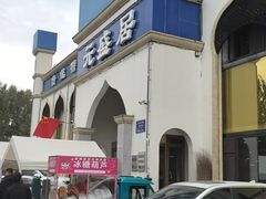 -元盛居(生态大街店)