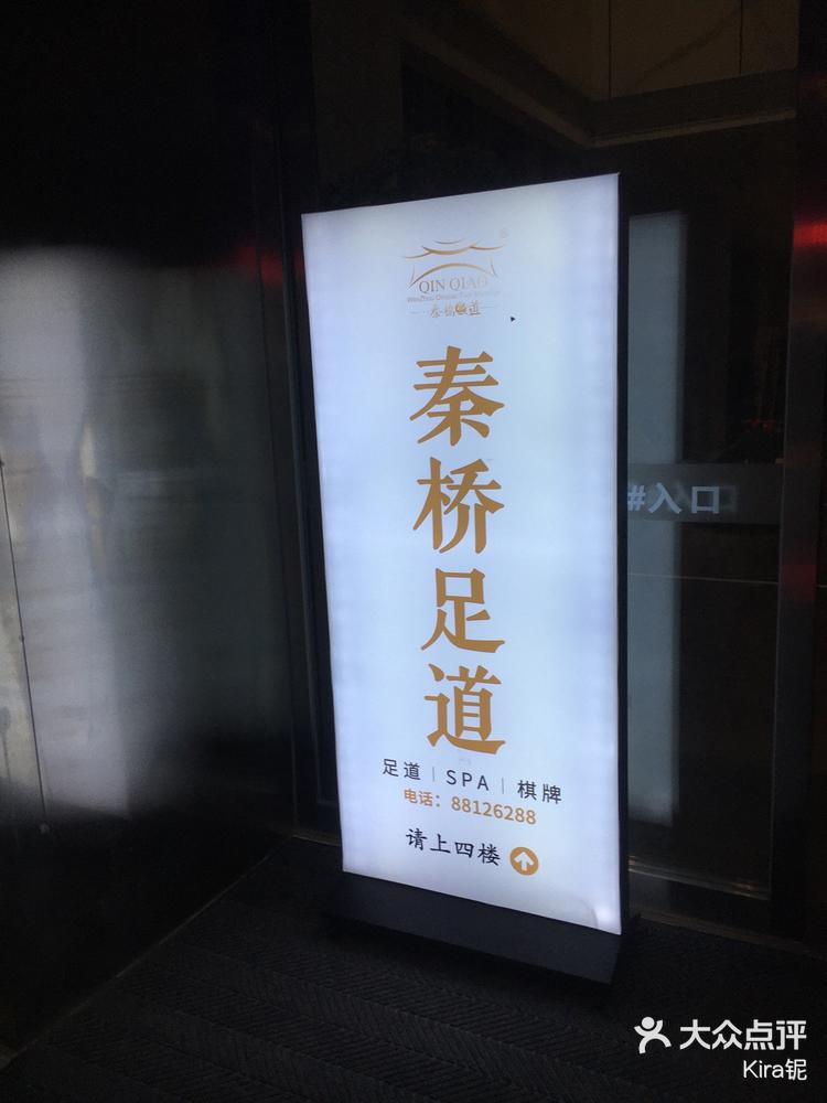 打卡一家不错的足浴