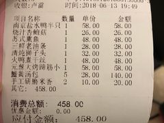 账单-狮王府淮扬菜(新街口友谊店)
